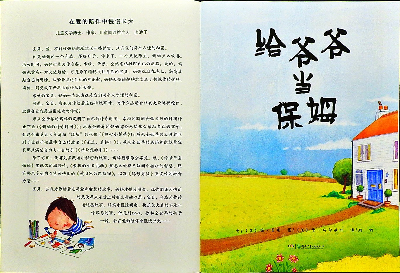 给爷爷当保姆 (02),绘本,绘本故事,绘本阅读,故事书,童书,图画书,课外阅读